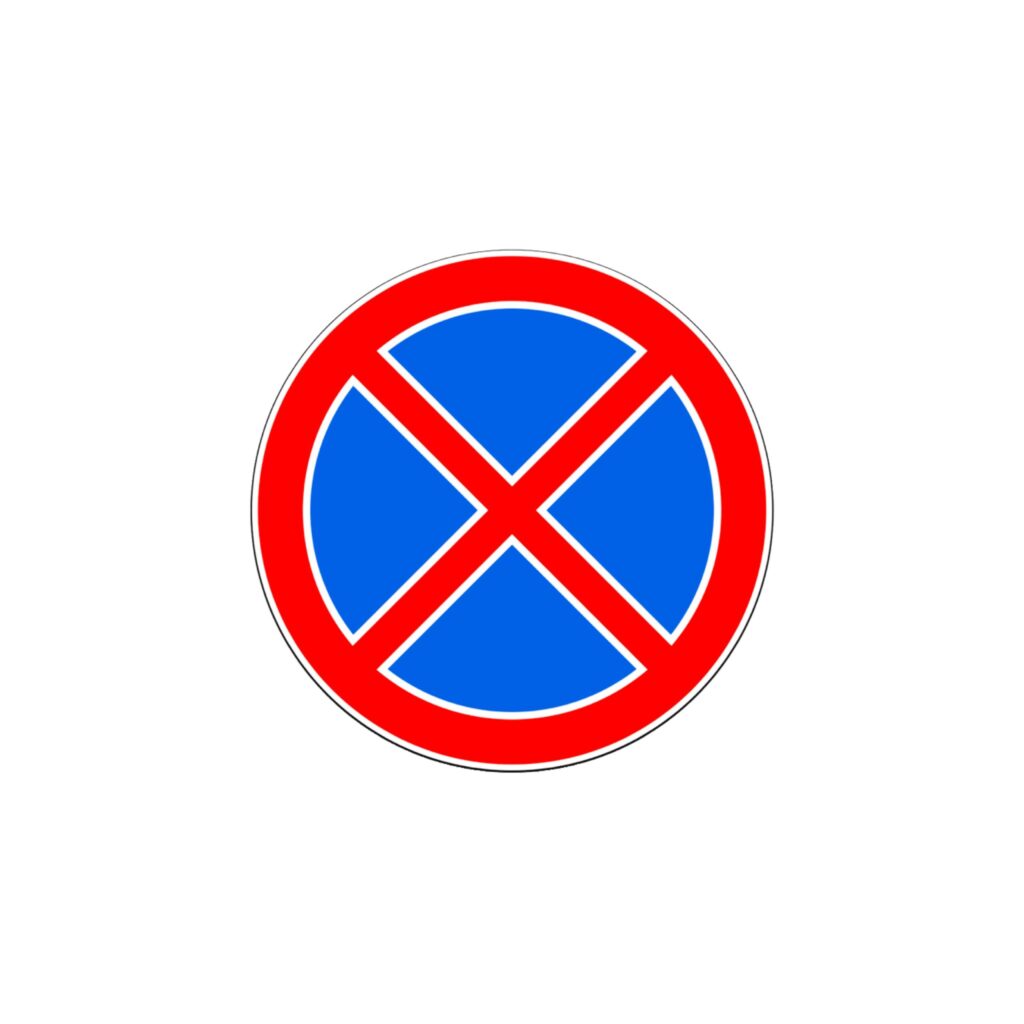 Дорожный знак Остановка запрещена